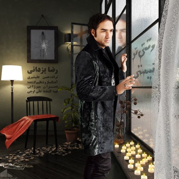 دانلود آهنگ وقتی تو نیستی